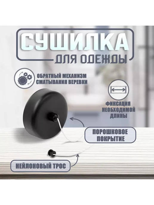 Мир обилия Настенная сушилка для белья нейлоновый вытяжной трос, черный, фото 2