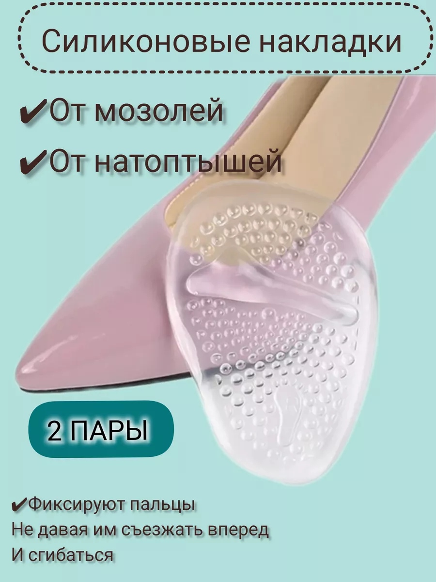 Силиконовые накладки для обуви