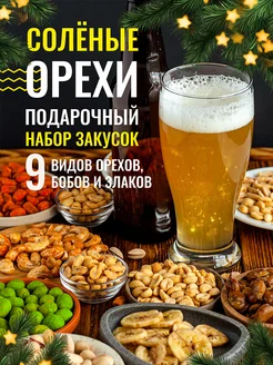 Подарочный пивной набор из закусок