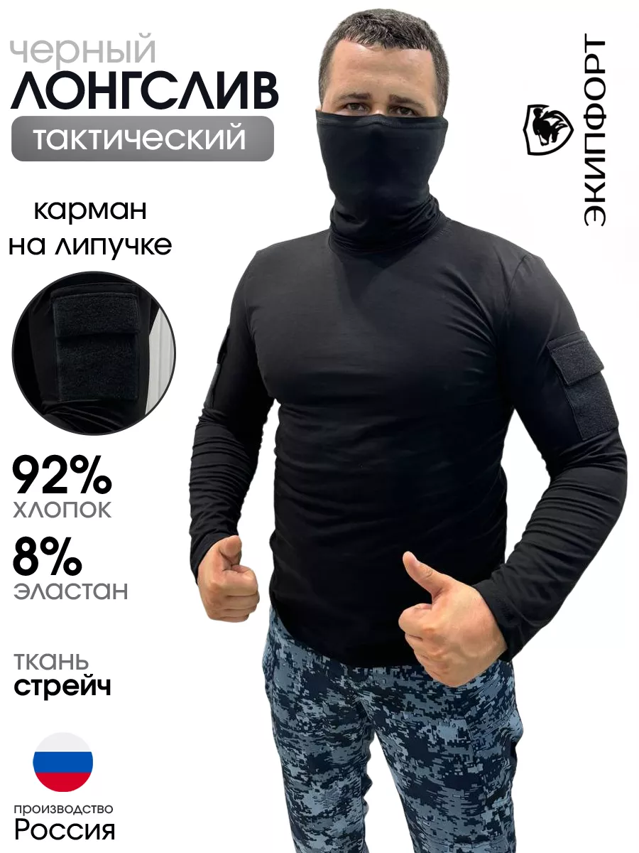 Лонгслив тактический черный с липучкой