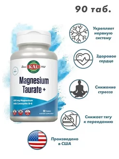 Magnesium Taurate Магний Таурат, 400мг