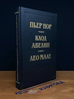 Двойное преступление. На линии Мажино Молодая гвардия 247366694 купить за 264 ₽ в интернет-магазине Wildberries