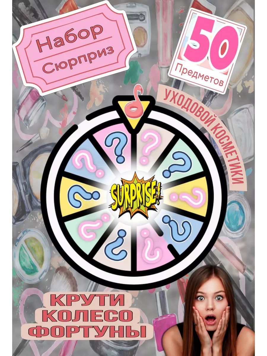 Подарочный набор уходовой...
