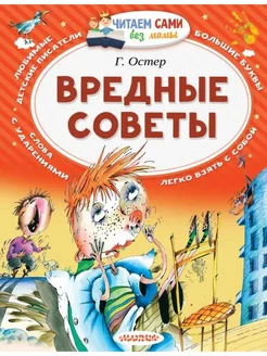 Вредные советы