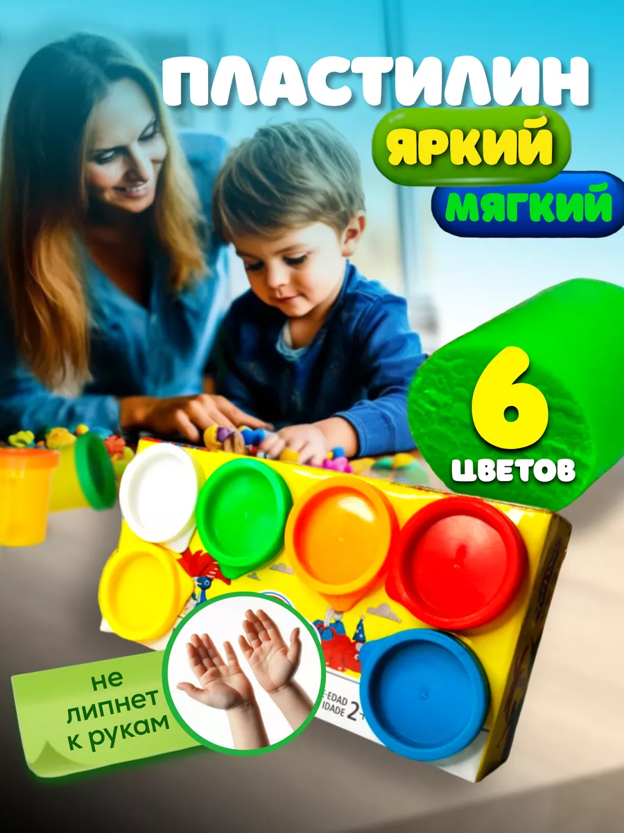 Набор пластилина 6 цветов