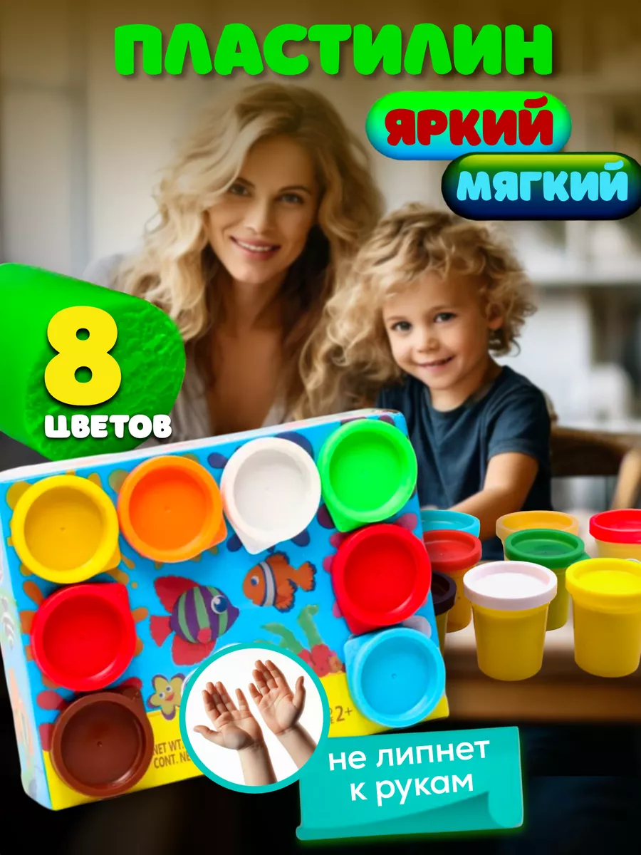 Набор пластилина 8 цветов