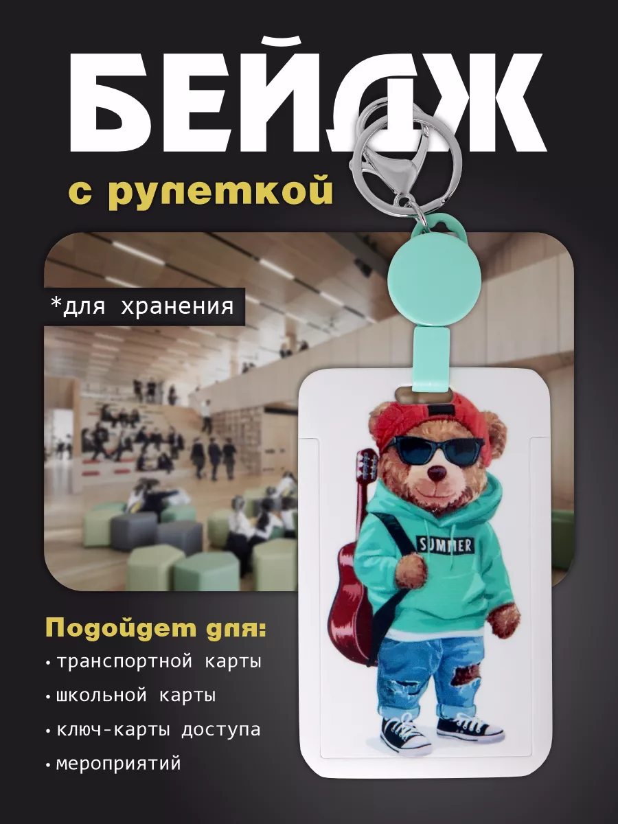 Бейдж для пропуска с...