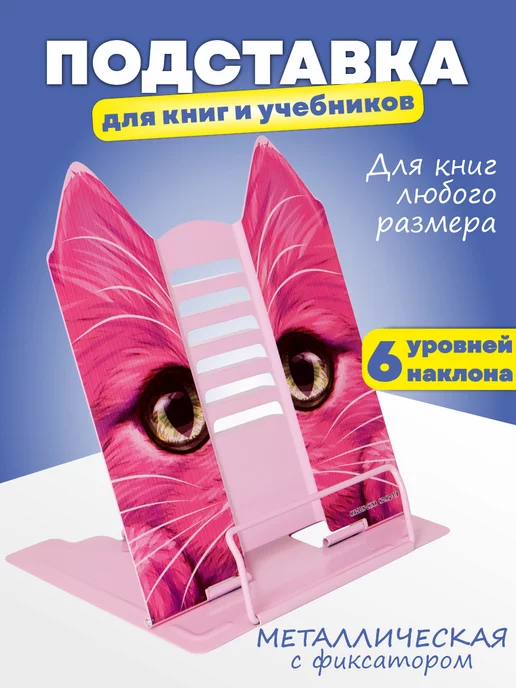 Канц Групп Подставка для книг и учебников, розовый