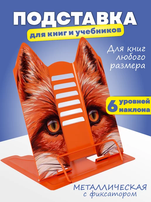 Канц Групп Подставка для книг и учебников, оранжевый