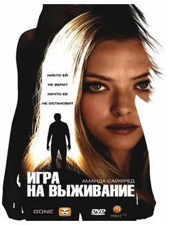 Игра на выживание (2012) - DVD