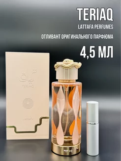 Teriaq Lattafa Perfumes Оригинал пробник отливант 4,5 мл