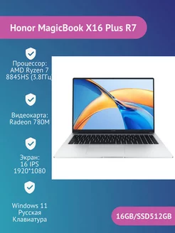 Ноутбук MagicBook X16 Plus R7 8845HS/16gb/512gb/R 780M RU Honor 247374997 купить за 73 673 ₽ в интернет-магазине Wildberries