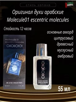 тестер Escentric Molecules Molecule 01 55мл