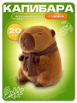 Капибара с шарфом игрушка мягкая плюшевая ANELI-TOY 247379749 купить за 341 ₽ в интернет-магазине Wildberries