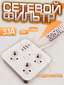 Удлинитель сетевой с USB