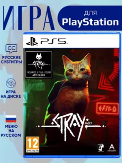 Stray PS5