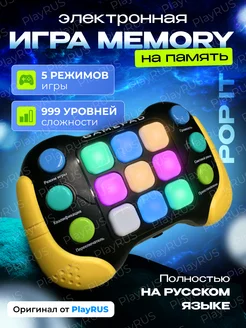 Развивающая головоломка поп ит электронный play rus 247381836 купить за 769 ₽ в интернет-магазине Wildberries