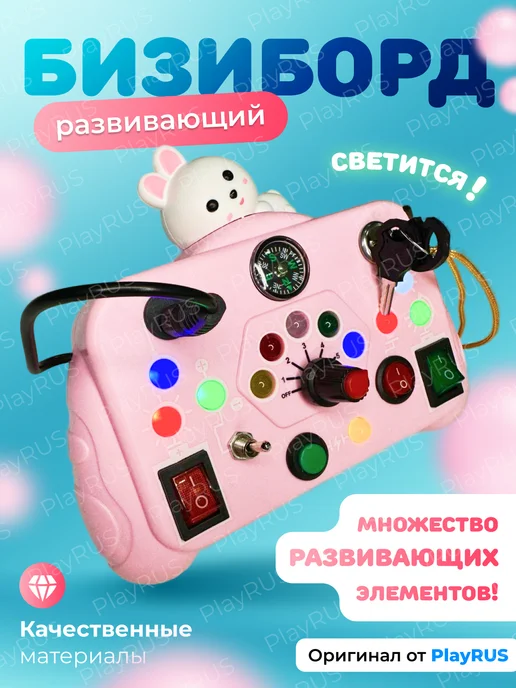 play rus Бизиборд электронный, розовый
