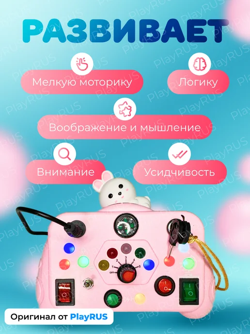 play rus Бизиборд электронный, розовый, фото 2