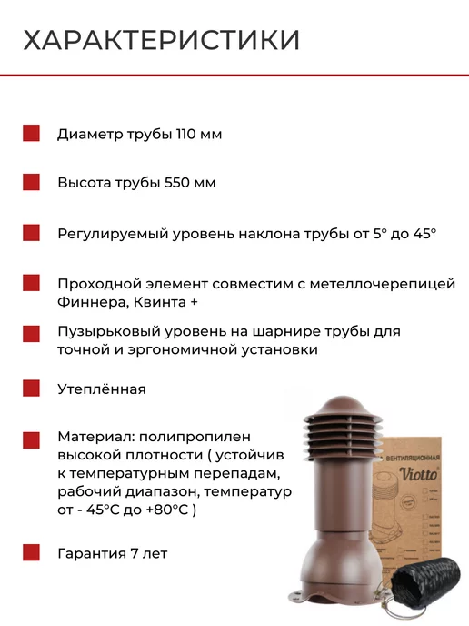 viotto Комплект кровельной вентиляции металлочерепица Финнера 110мм, вариант, фото 2
