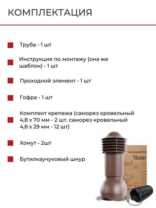 viotto Труба вентиляционная утепленная на крышу Каскад 110мм, серый, фото 7