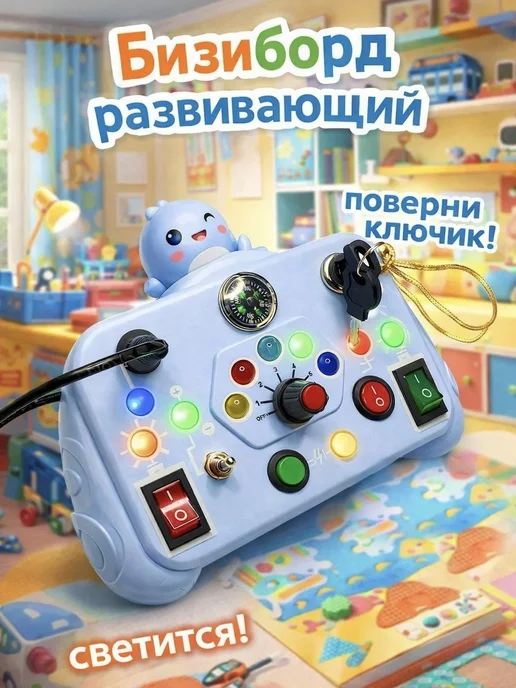 play rus Бизиборд электронный, голубой