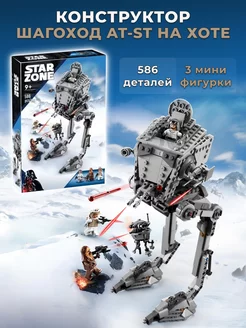 Конструктор Star Wars - Шагоход AT-ST на Хоте