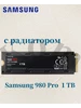 внутренний SSD Samsung 980 Pro 1 TB с радиатором MZ-V8P1T0CW Самсунг 247390521 купить за 12 600 ₽ в интернет‑магазине Wildberries