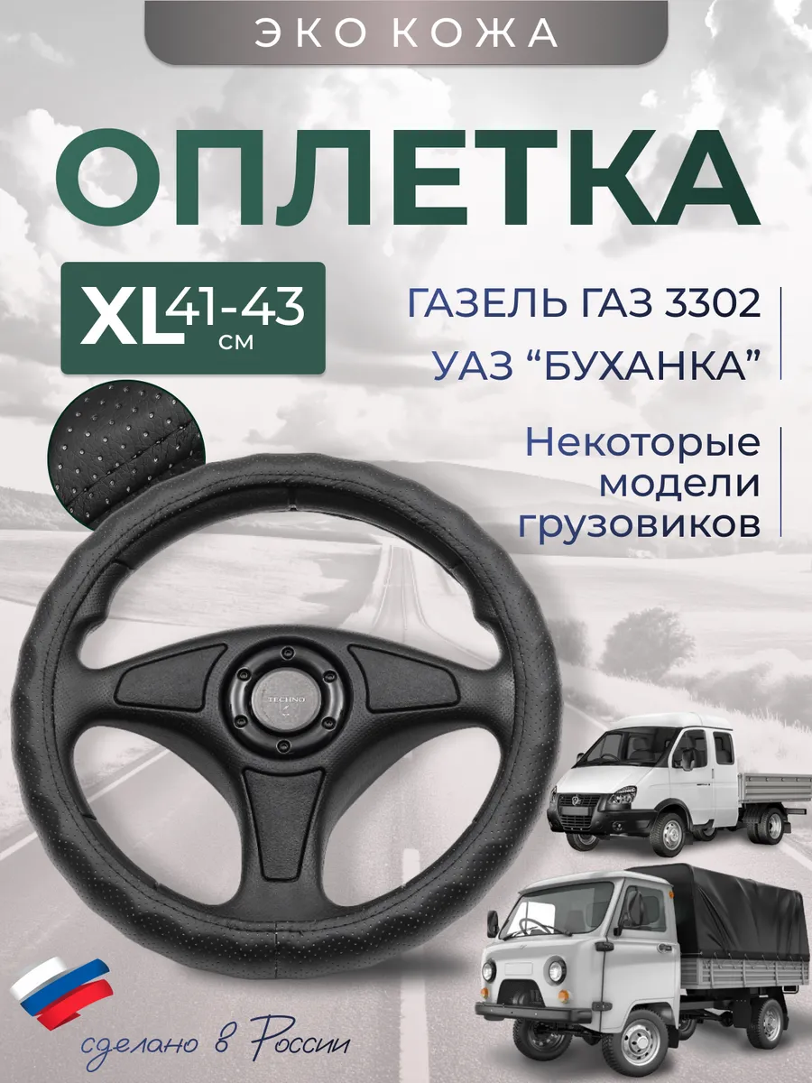 Оплетка чехол руля XL 41-43см
