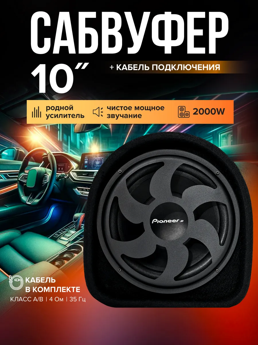 Сабвуфер автомобильный...