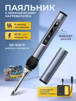 Паяльник HS01-BC2 65 Вт с керамическим нагревателем LKK 247392381 купить за 4 720 ₽ в интернет-магазине Wildberries