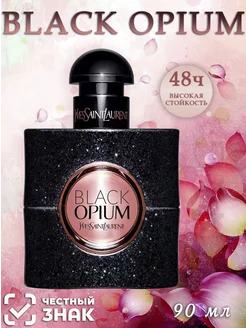 Духи женские стойкие Black Opium YSL