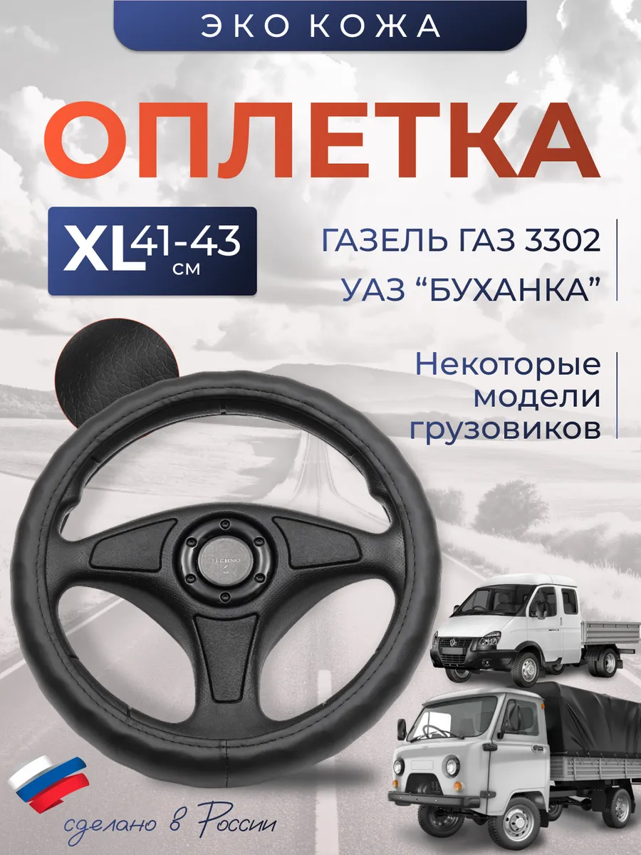 Оплетка чехол XL 41-43см