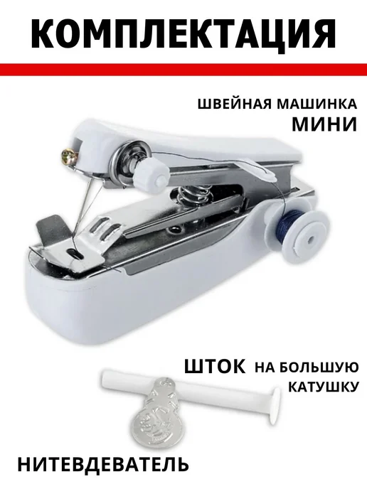 MALLBAR LAND Ручная швейная машинка мини, вариант, фото 3