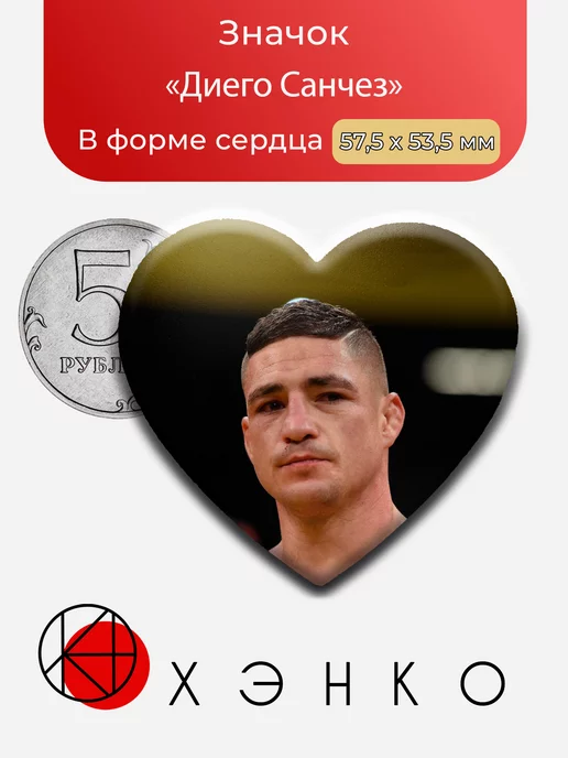 Диего Санчез борец UFC