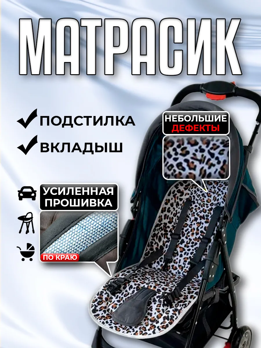 Матрасик в коляску прогулочную
