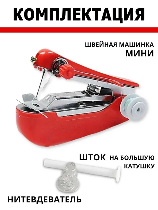 MALLBAR LAND Ручная швейная машинка мини, красный, фото 3