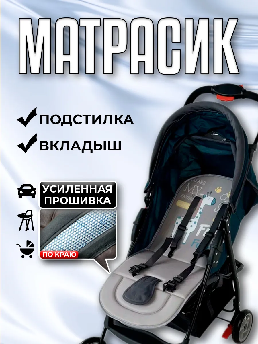 Матрасик в коляску прогулочную