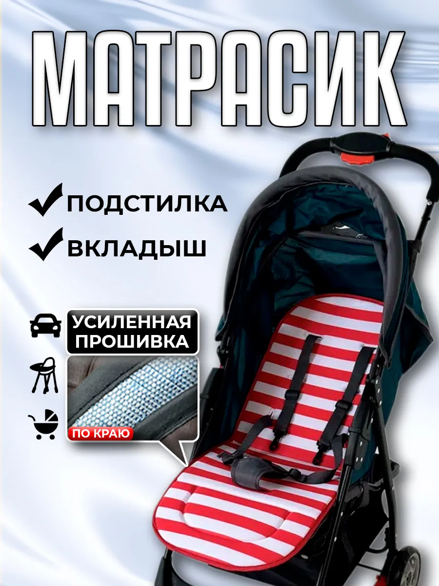 Матрас в коляску прогулочную