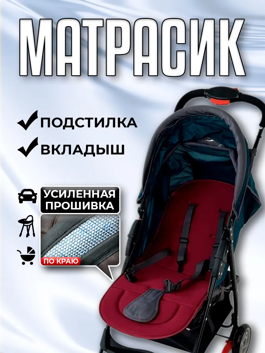 Матрасик в коляску прогулочную
