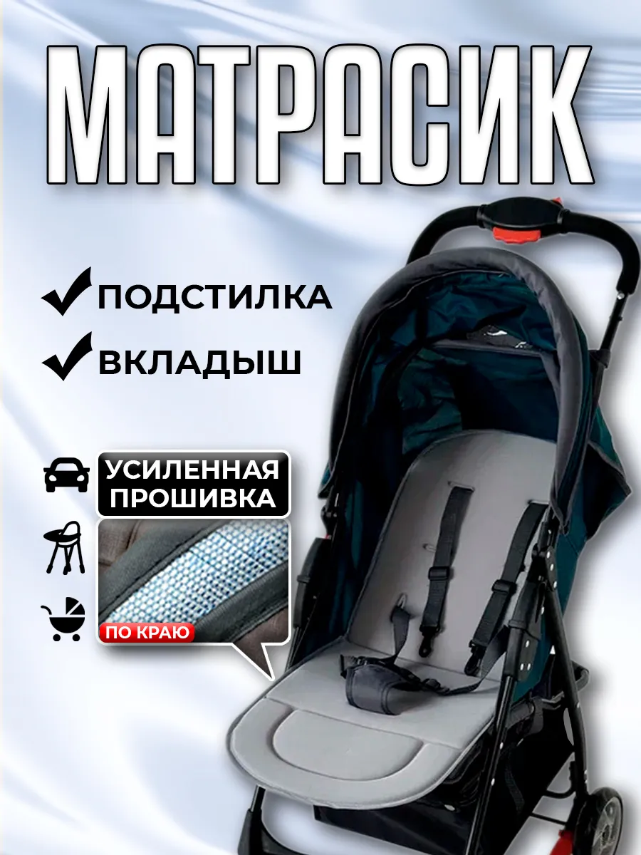 Матрасик в коляску прогулочную