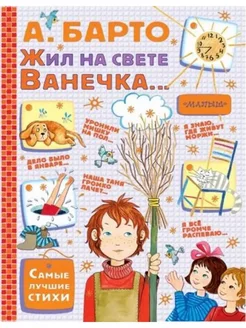 Жил на свете Ванечка