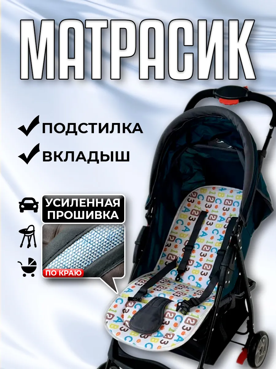 Матрасик в коляску прогулочную