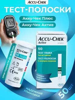 Тест-полоски Акку-Чек Актив 50 шт Accu-Chek 247399005 купить за 441 ₽ в интернет-магазине Wildberries