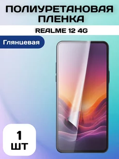 Полиуретановая защитная пленка REALME 12 4G phoneX 247399284 купить за 211 ₽ в интернет-магазине Wildberries