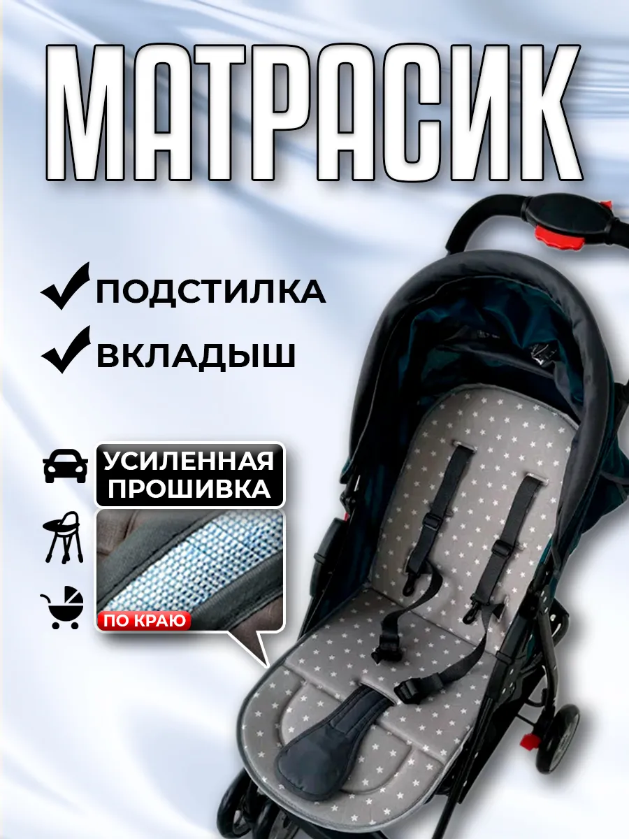 Матрасик в коляску прогулочную
