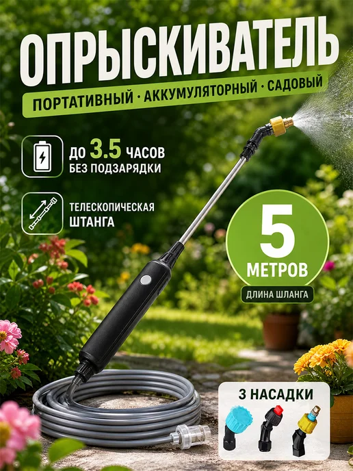 pabk Опрыскиватель аккумуляторный садовый для растений и цветов, вариант