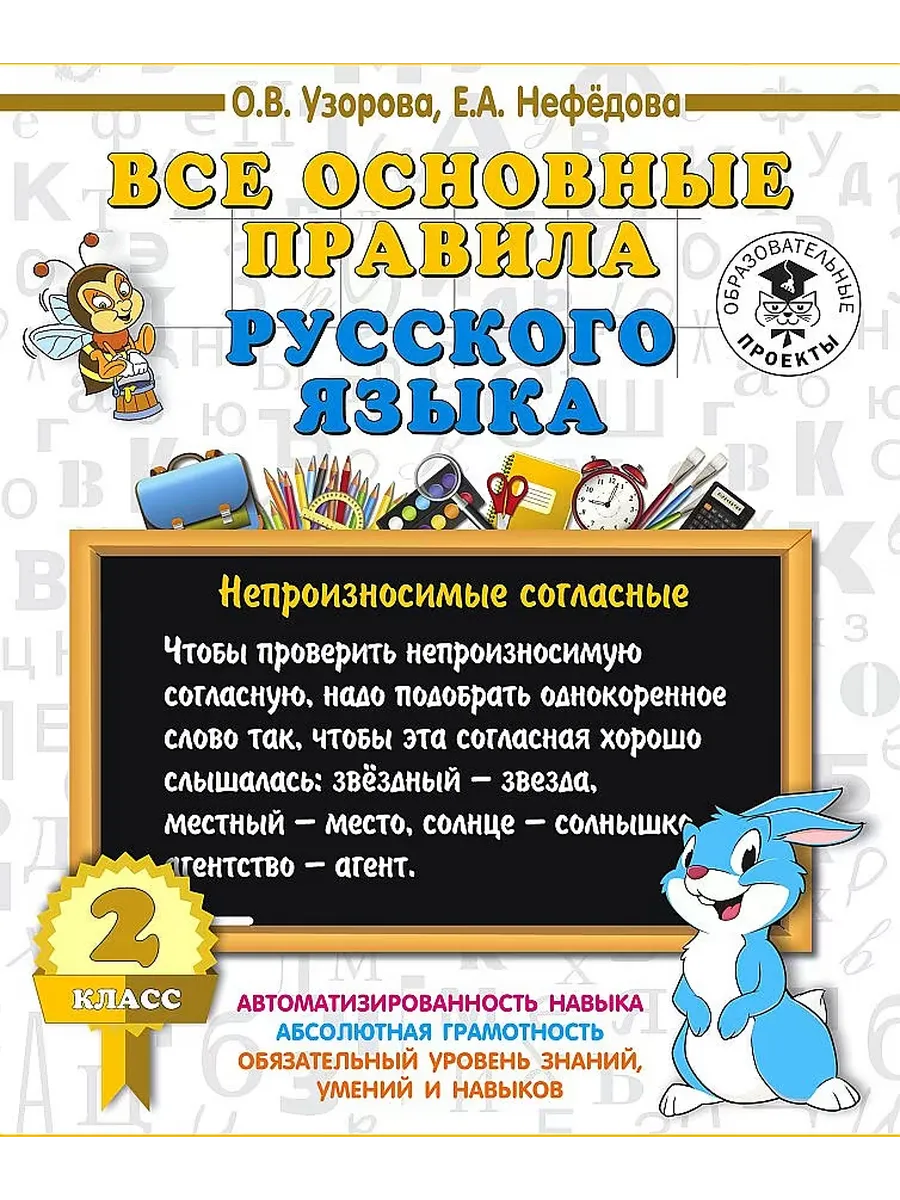 Русский язык. 2 класс. Все основные правила