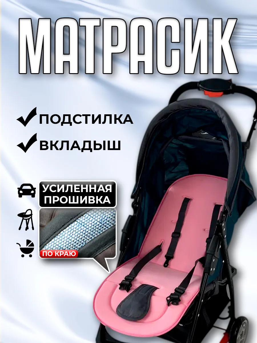 Матрасик в коляску прогулочную