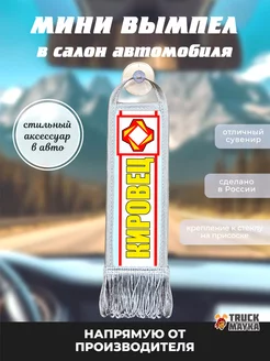 Вымпел Кировец